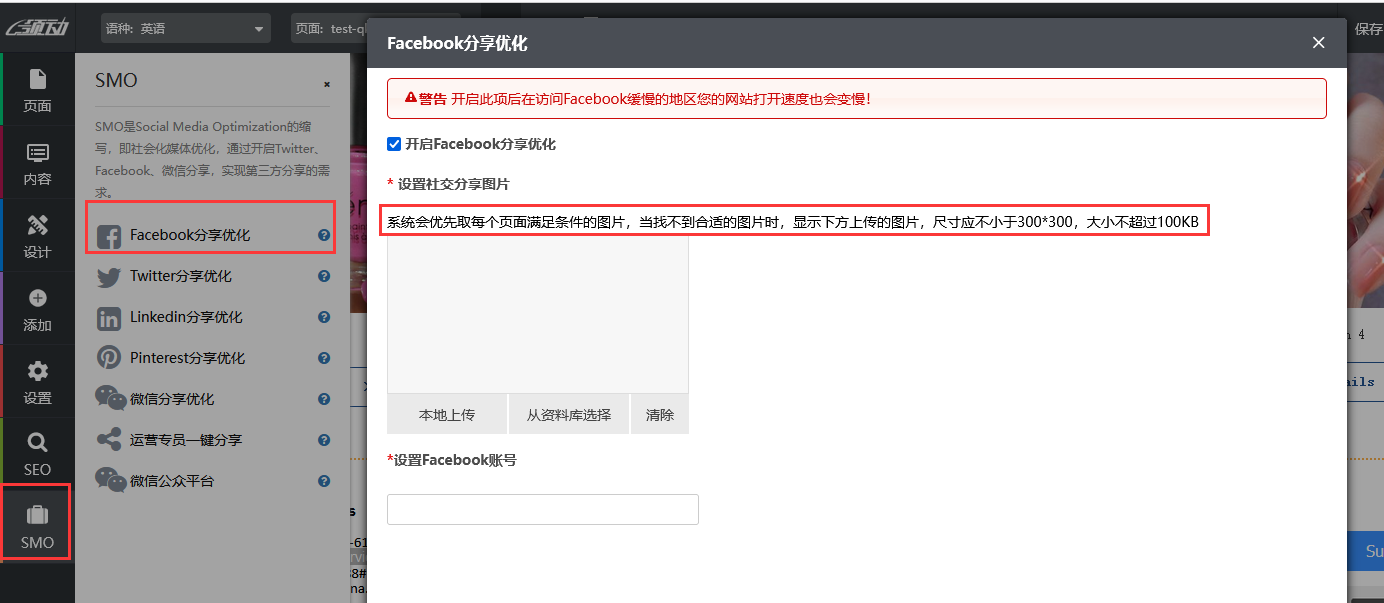 Facebook分享优化功能