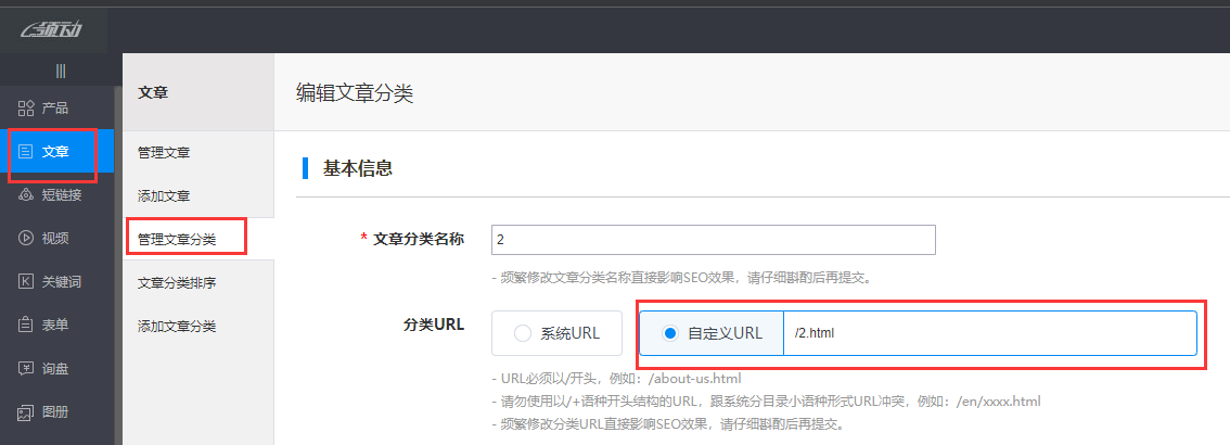 如何修改文章分类页面URL-2