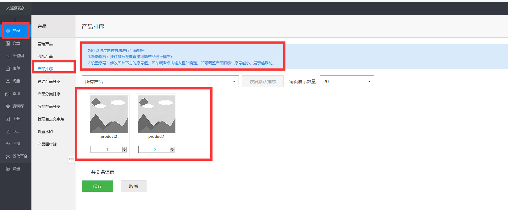 内容管理--产品排序