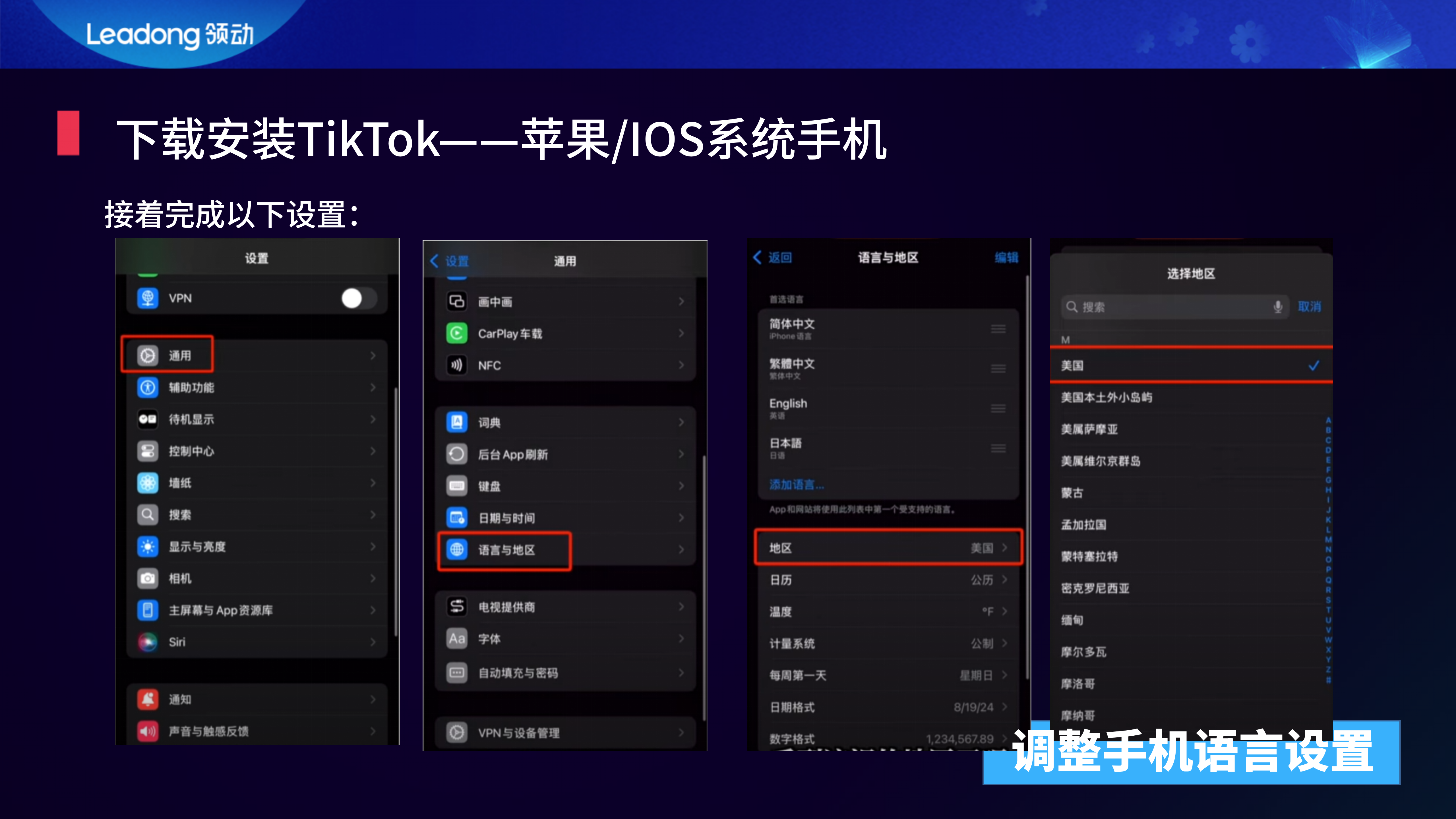 下载安装TikTok——苹果/IOS系统手机设置