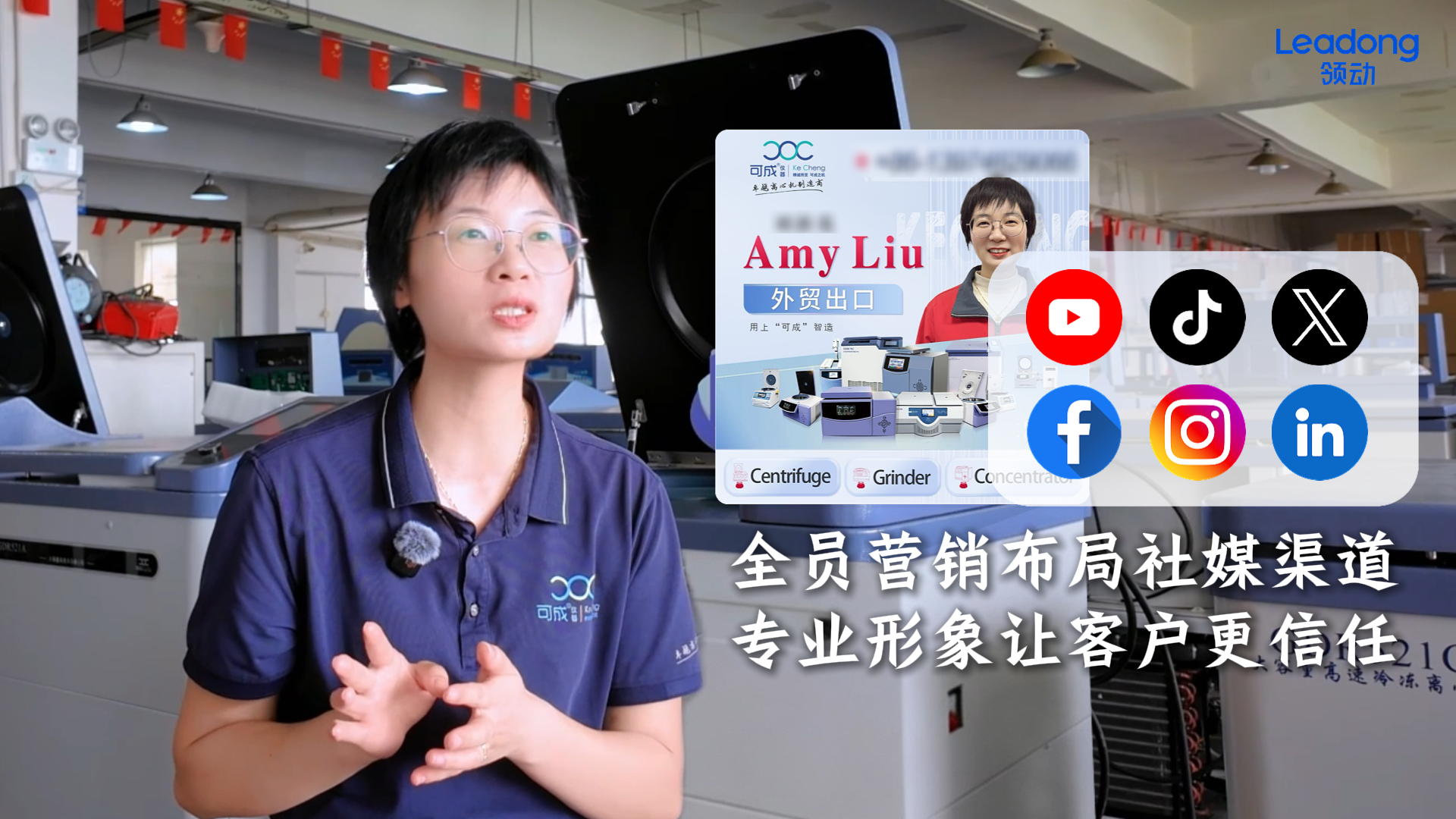 全员营销布局社媒渠道 专业形象让客户更信任