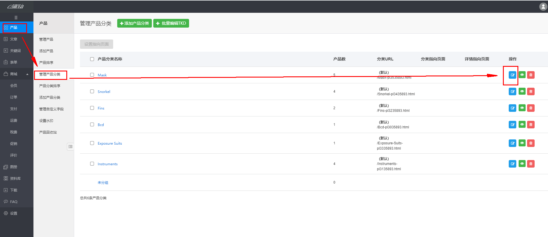 点操作里的编辑