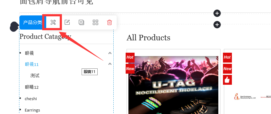产品分类组件设置
