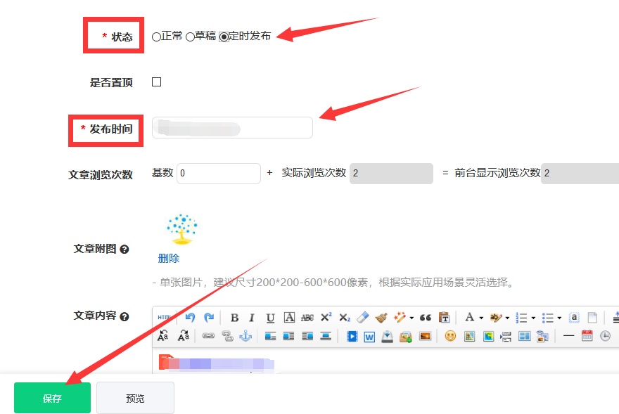 定时发布