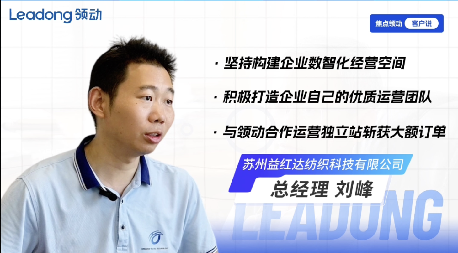 这么赚钱？！焦点领动独立站带来的订单或将占公司销售额的30%～40%！