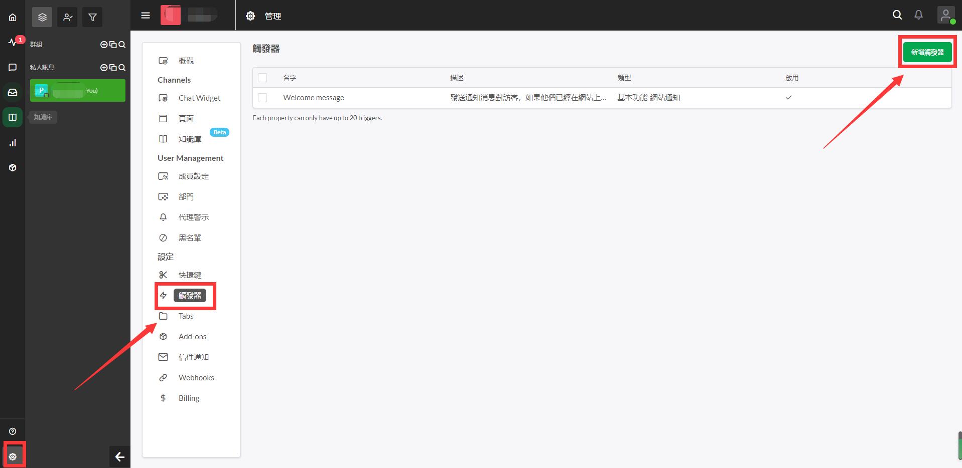 新增触发器