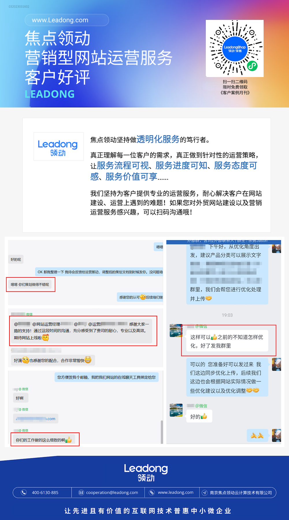 032023031602 运营透明化服务好评图