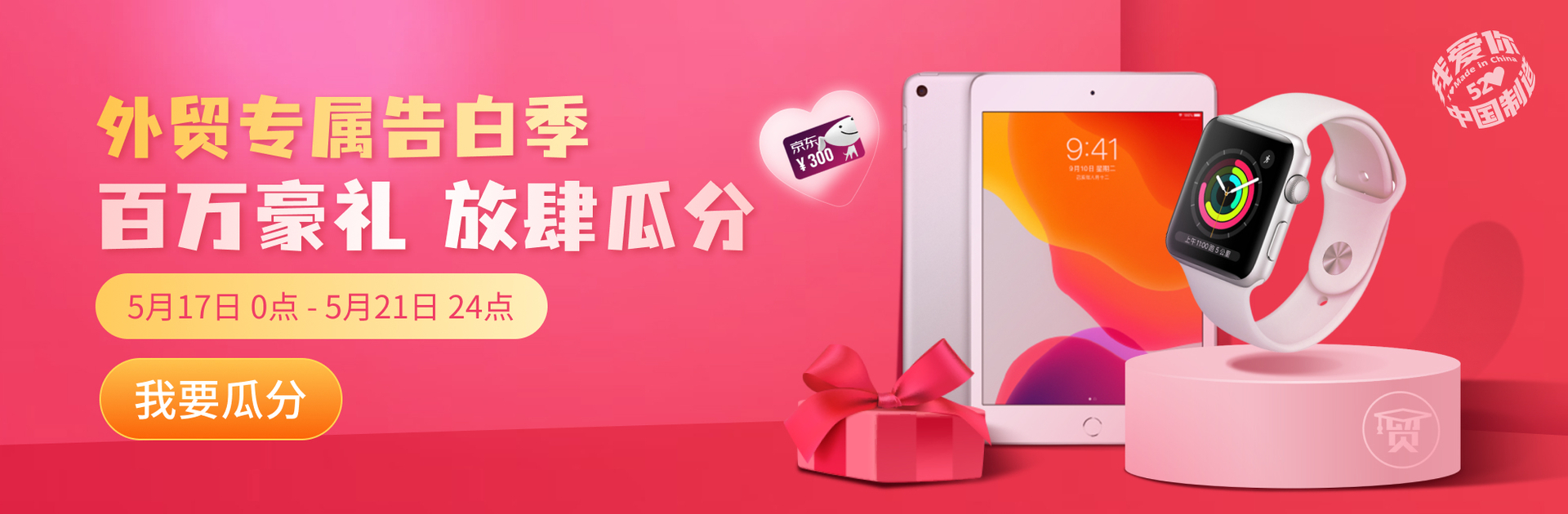 外贸专属告白季