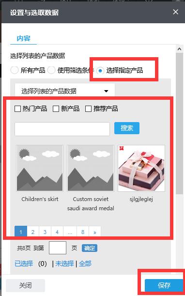 区块--选择指定产品