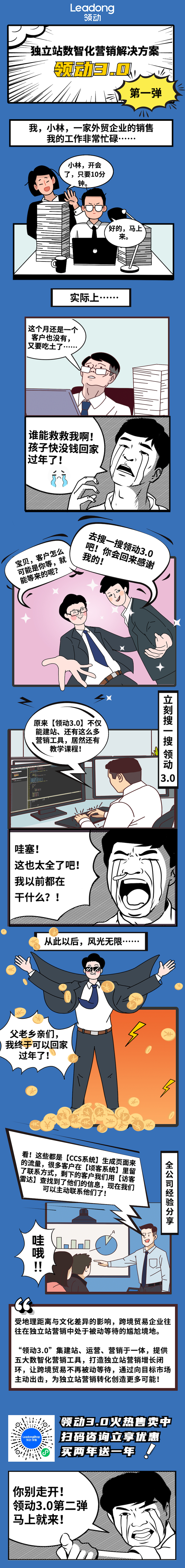漫画海报-领动3.0（真最终版）