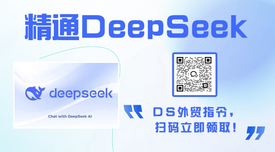 deepseek攻略
