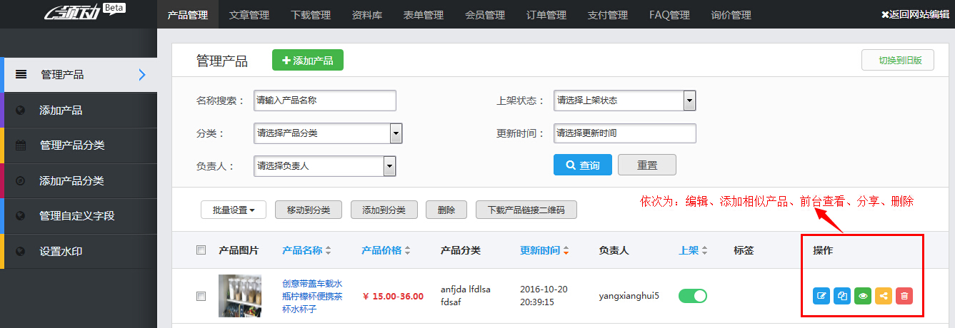 新版产品列表-操作项