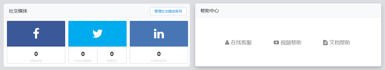 运营罗盘 - 社交媒体 - 帮助中心