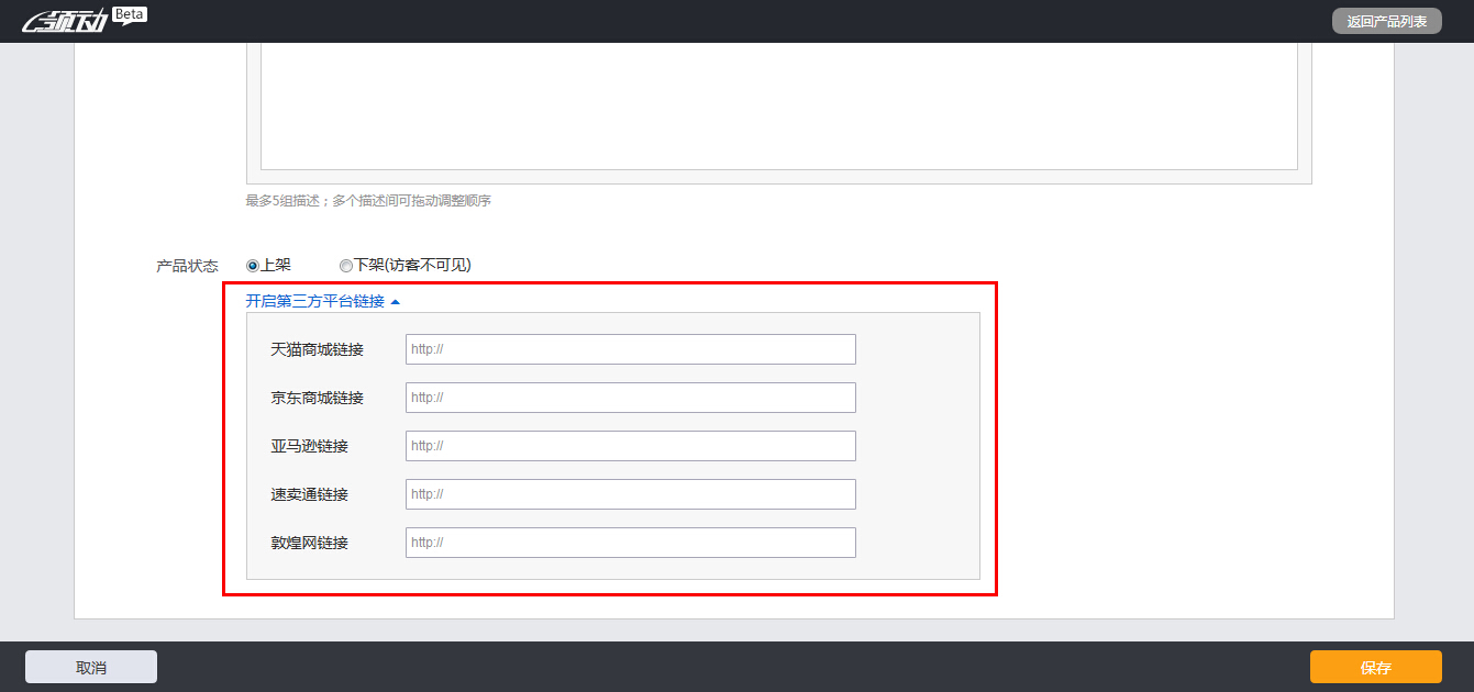 开启第三方平台链接