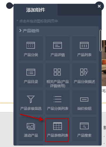 添加产品表格列表组件