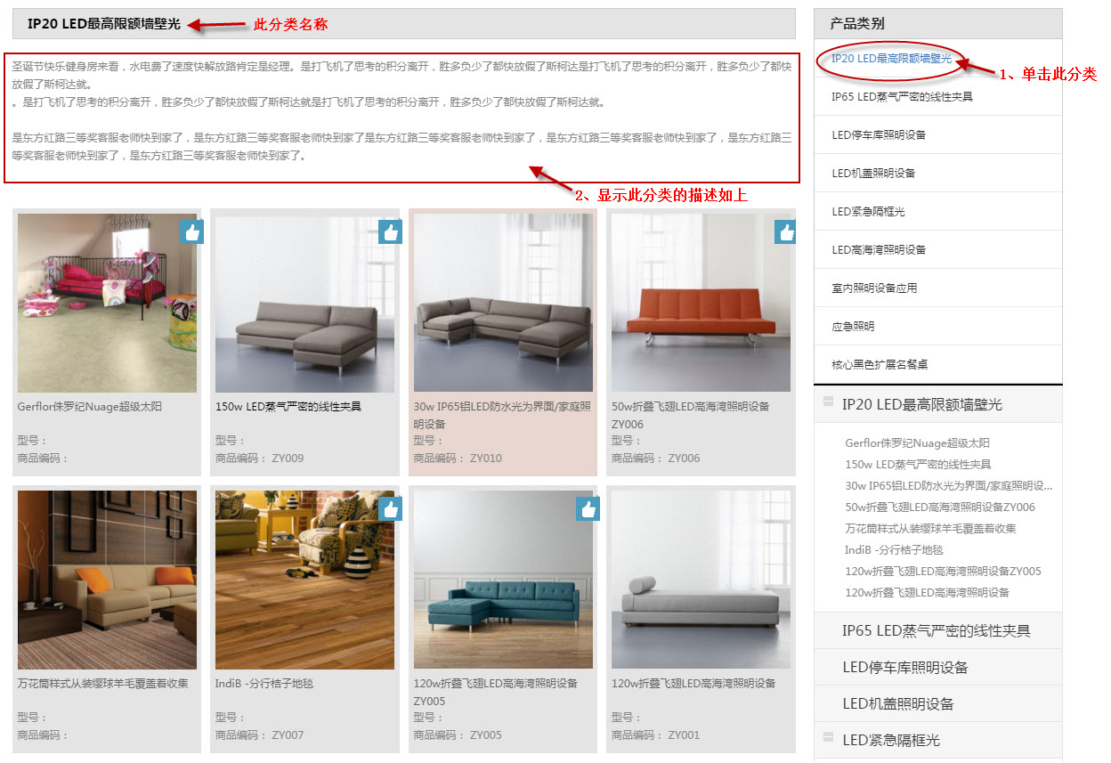 使用产品分类描述组件展示效果图