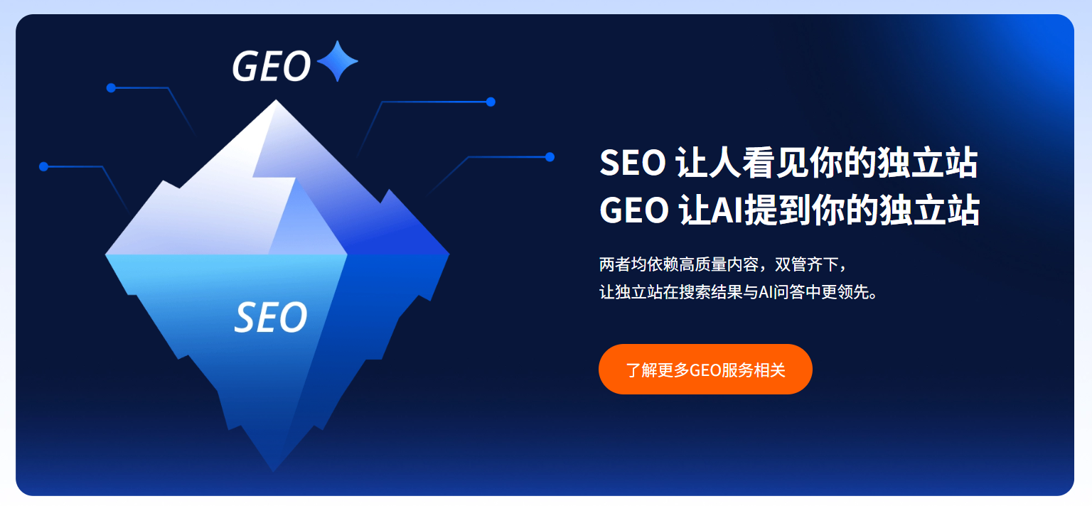 焦点领动海外GEO服务