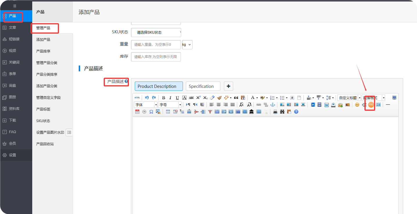 富文本编辑器faq.png