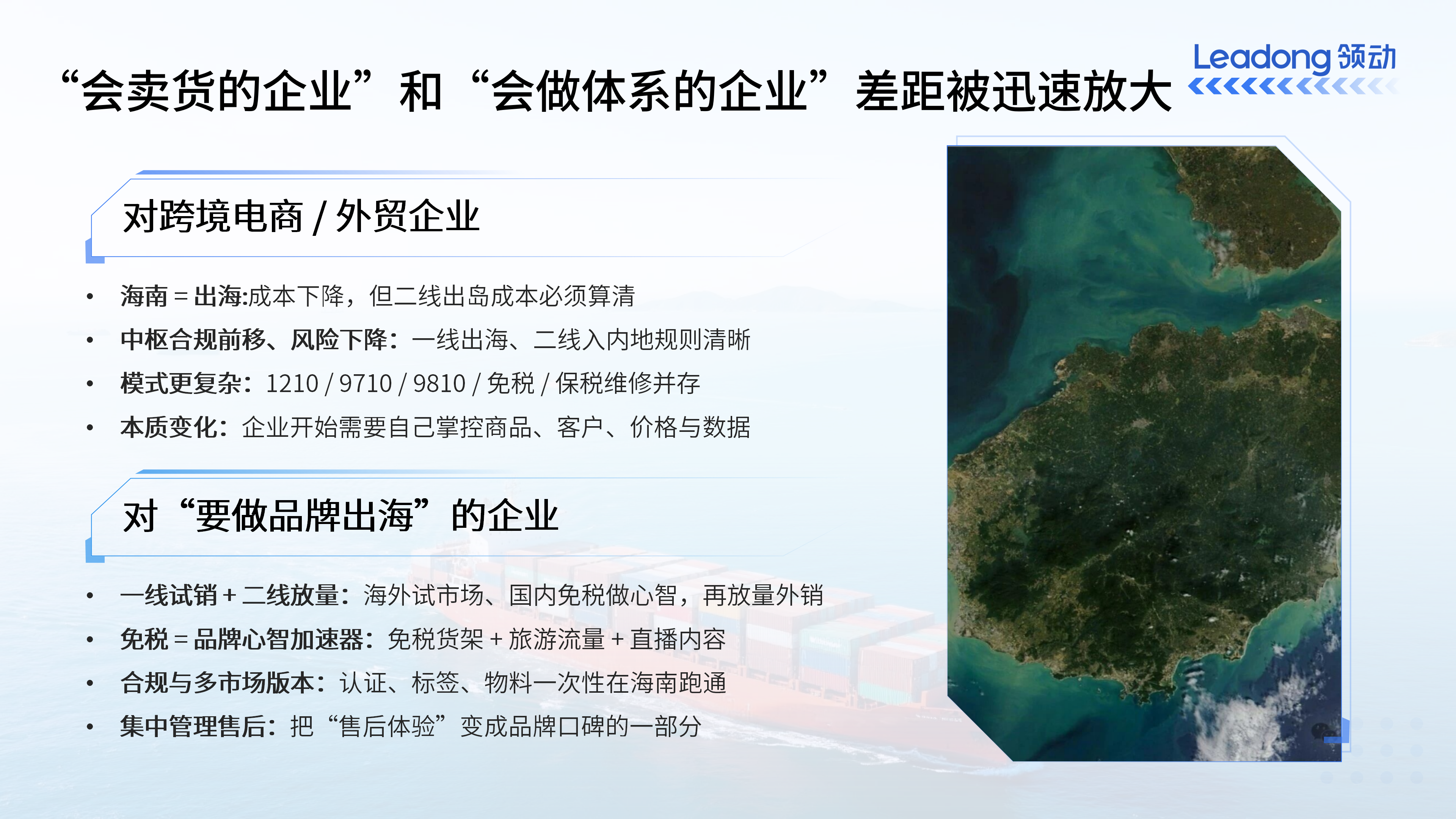 海南“封关”对跨境电商卖家和服务商有什么影响？