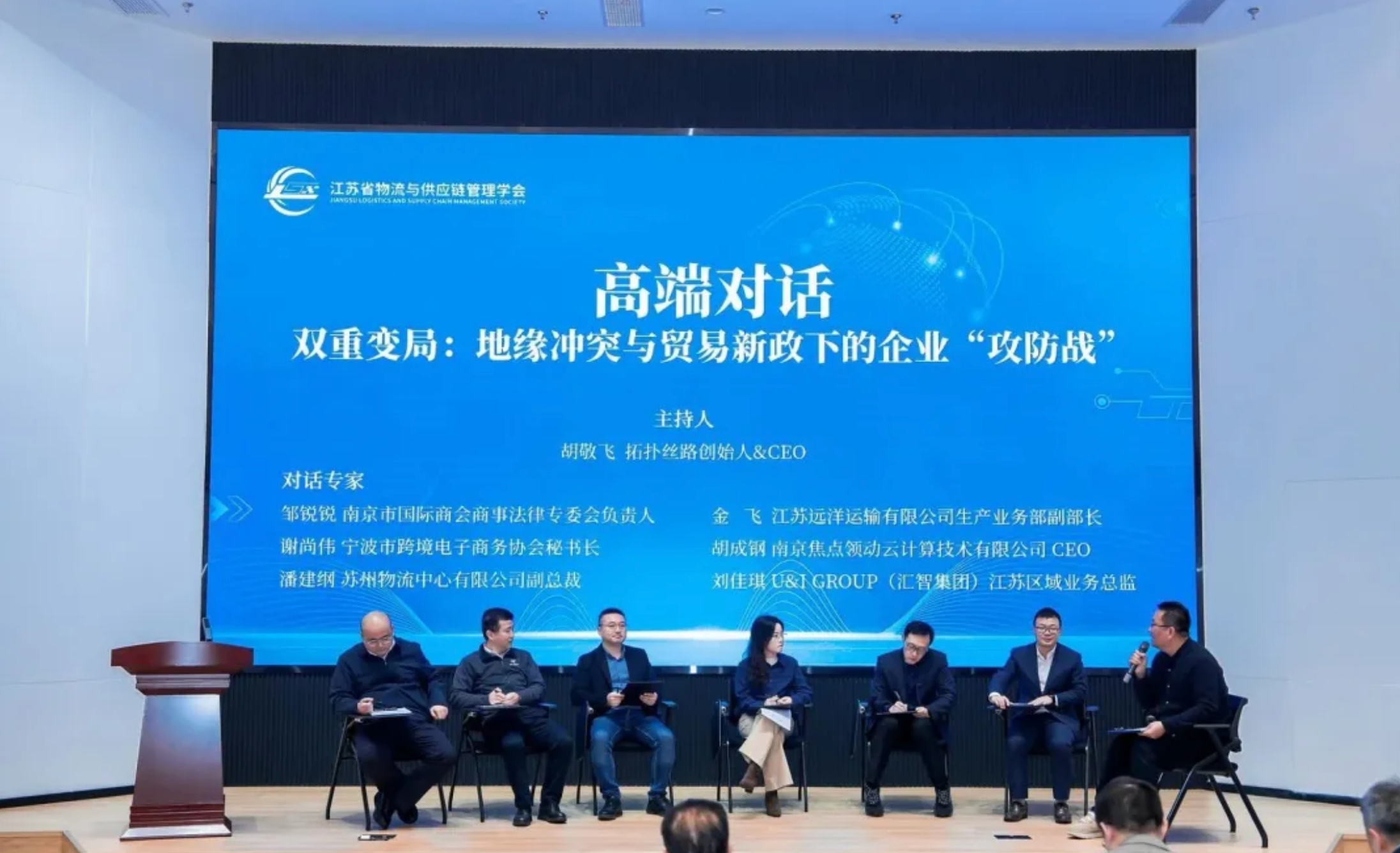 共话跨境新格局｜焦点领动CEO胡成钢受邀参与江苏省物流与供应链管理学会跨境专委会成立大会 