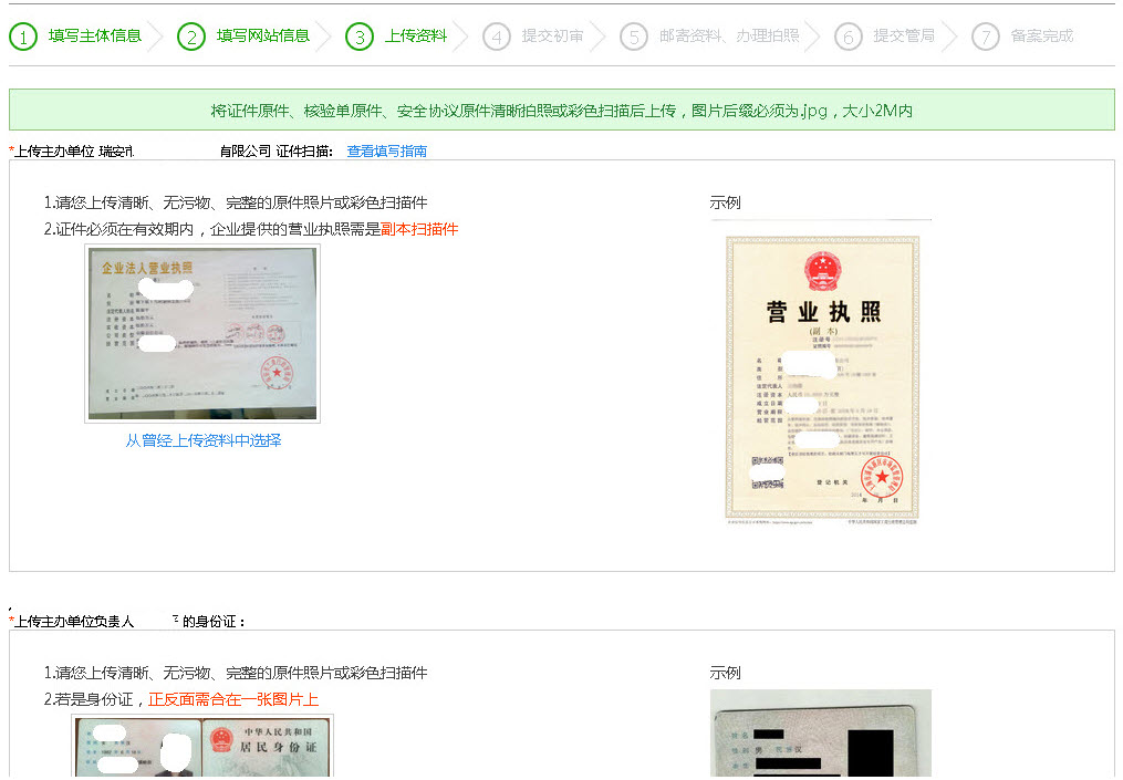上传执照、法人身份证扫描件