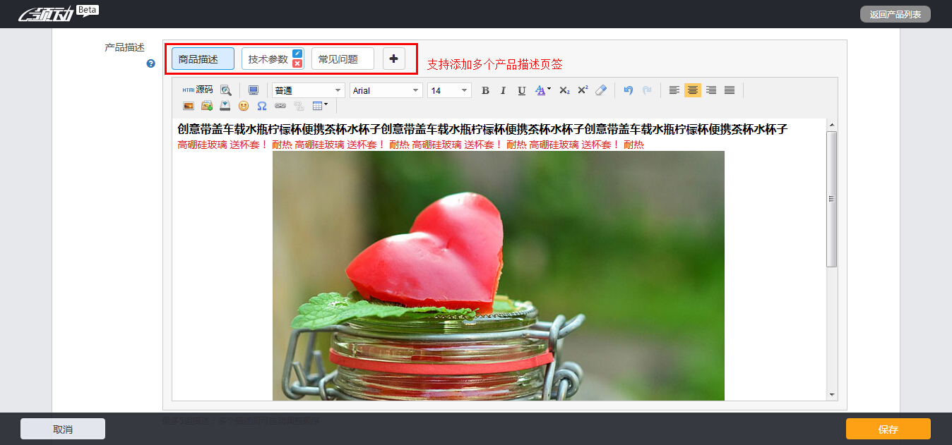 添加产品-产品描述