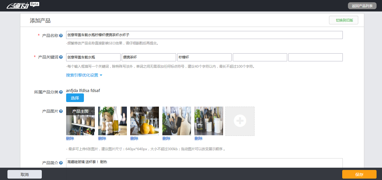 添加产品-基本信息